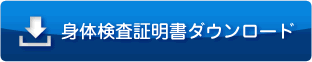 小型船舶操縦士身体証明書